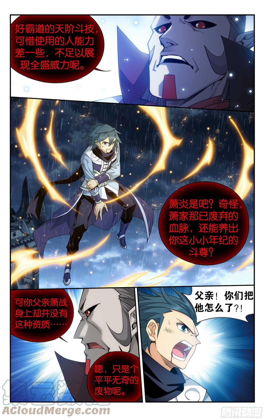 斗破苍穹 324回 九天尊 第20页