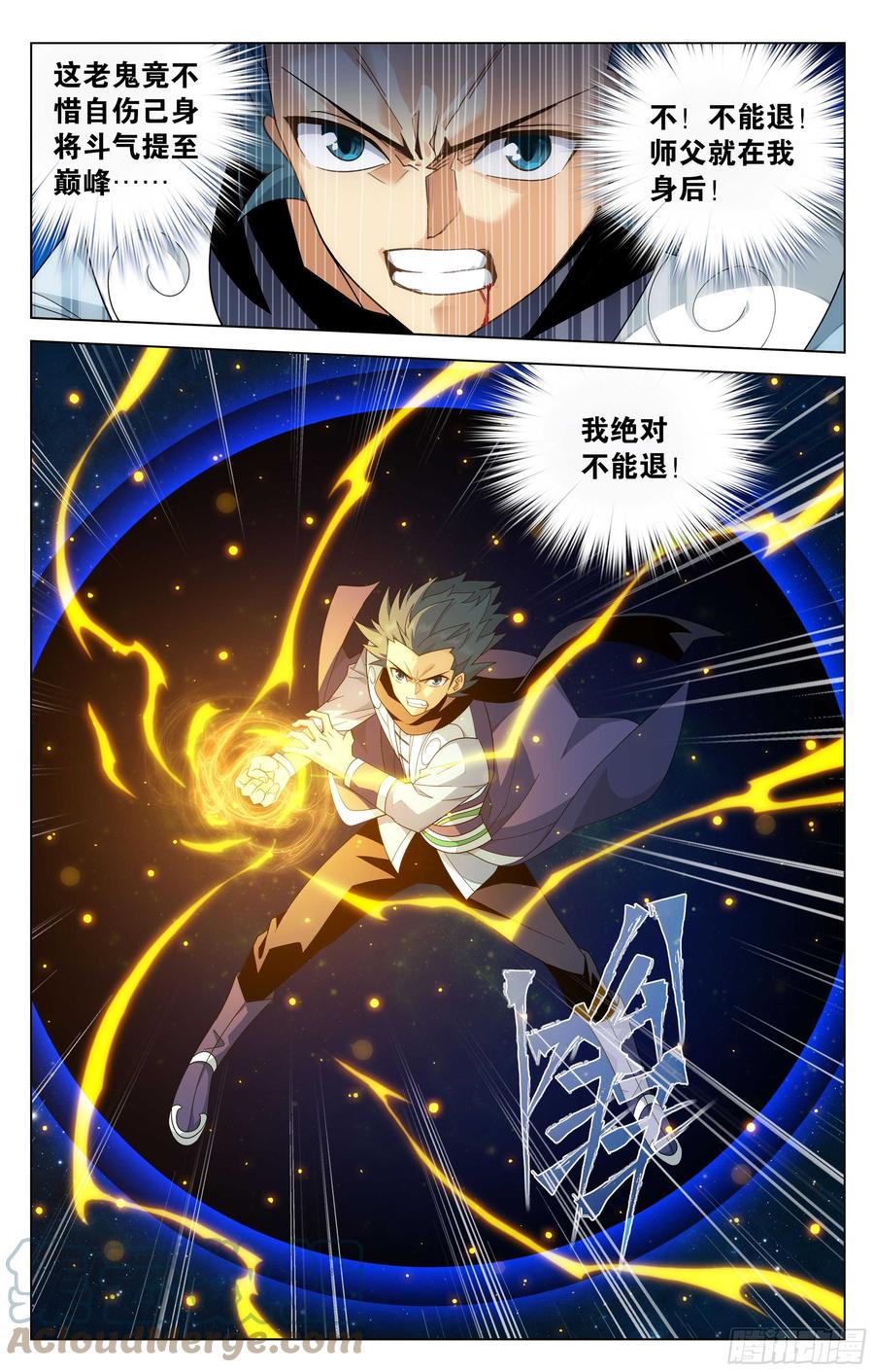 斗破苍穹 324回 九天尊 第14页