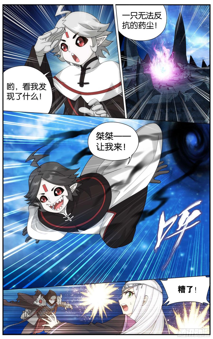 斗破苍穹 324回 九天尊 第3页