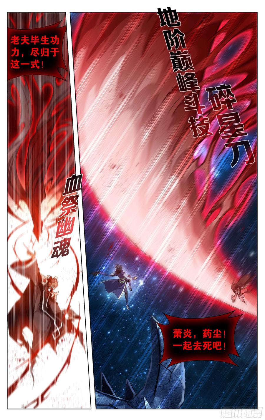 斗破苍穹 324回 九天尊 第13页