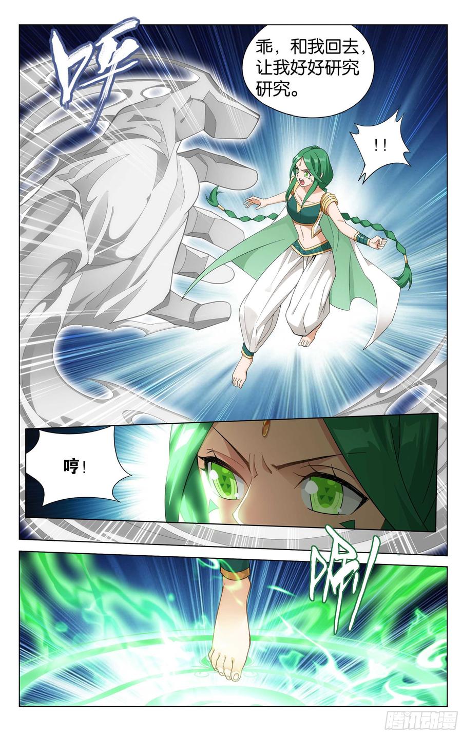 斗破苍穹 324回 九天尊 第9页