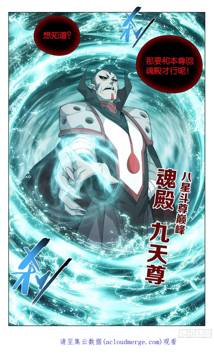 斗破苍穹 324回 九天尊 第21页