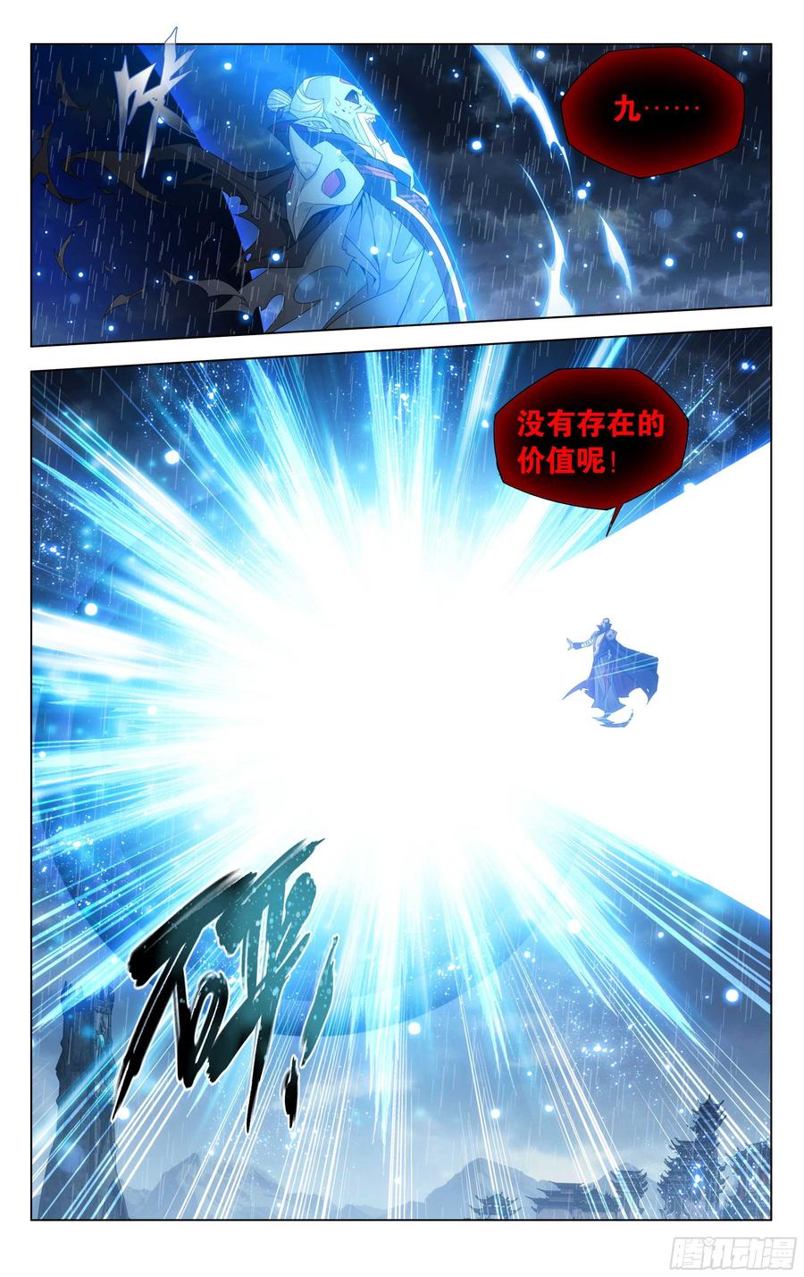 斗破苍穹 324回 九天尊 第19页