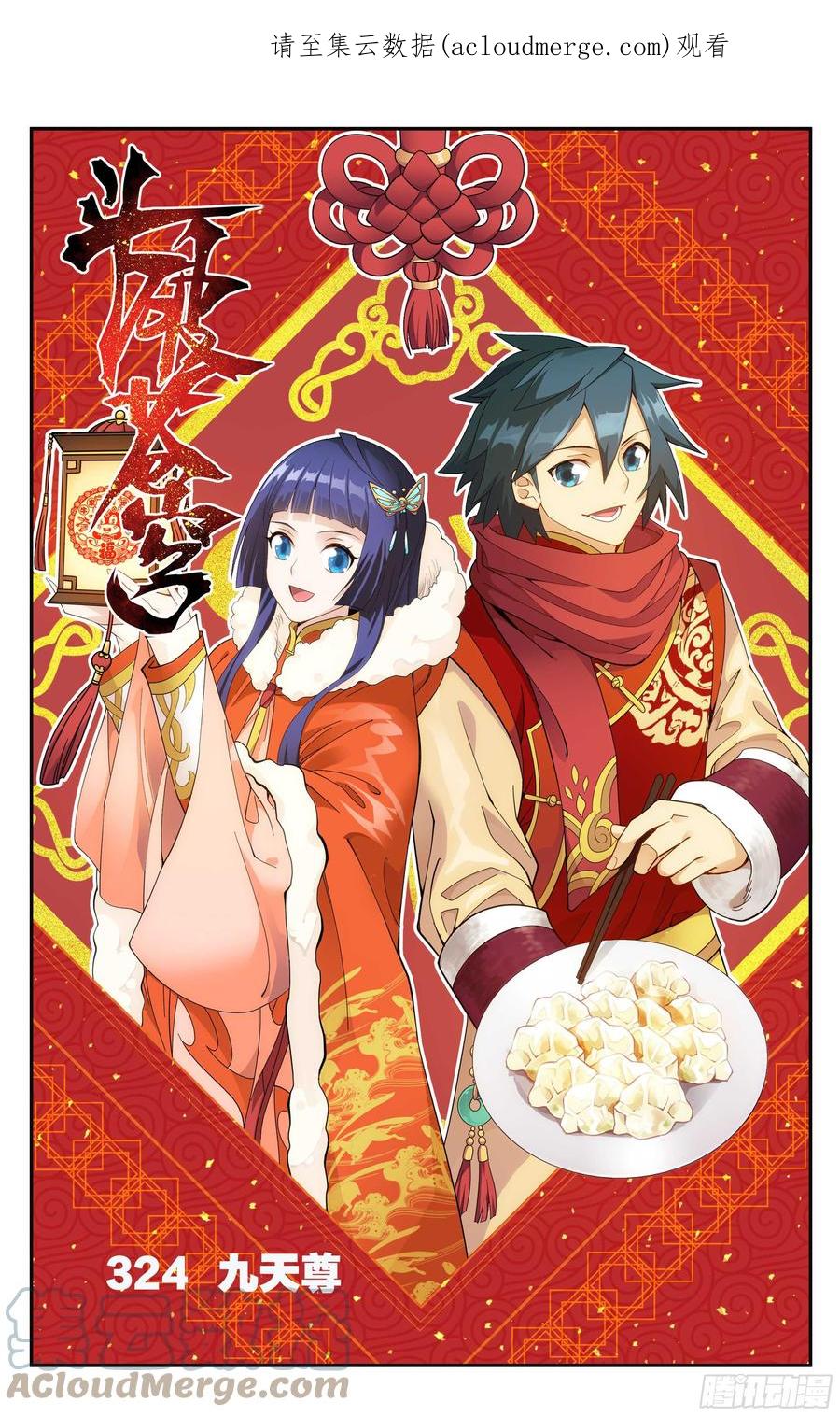 斗破苍穹 324回 九天尊 第1页