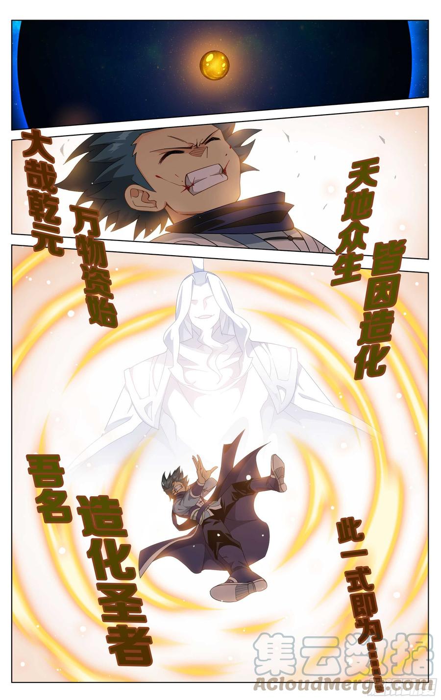 斗破苍穹 324回 九天尊 第16页