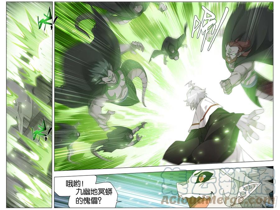 斗破苍穹 324回 九天尊 第10页
