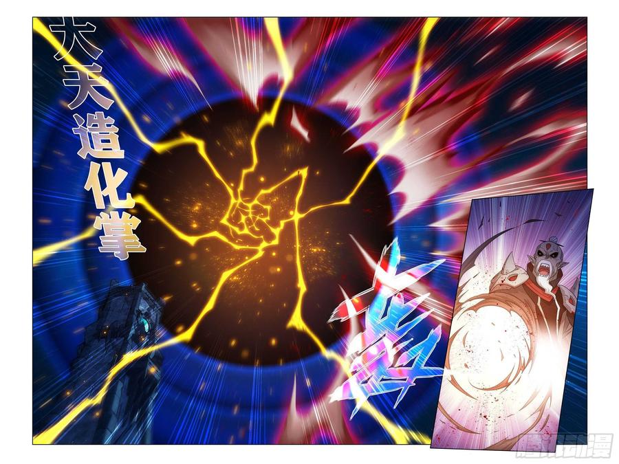 斗破苍穹 324回 九天尊 第17页