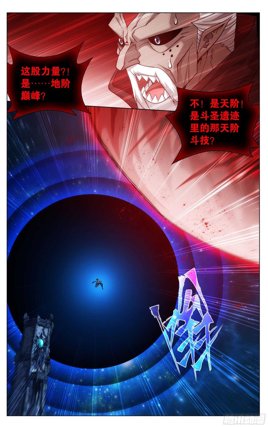 斗破苍穹 324回 九天尊 第15页