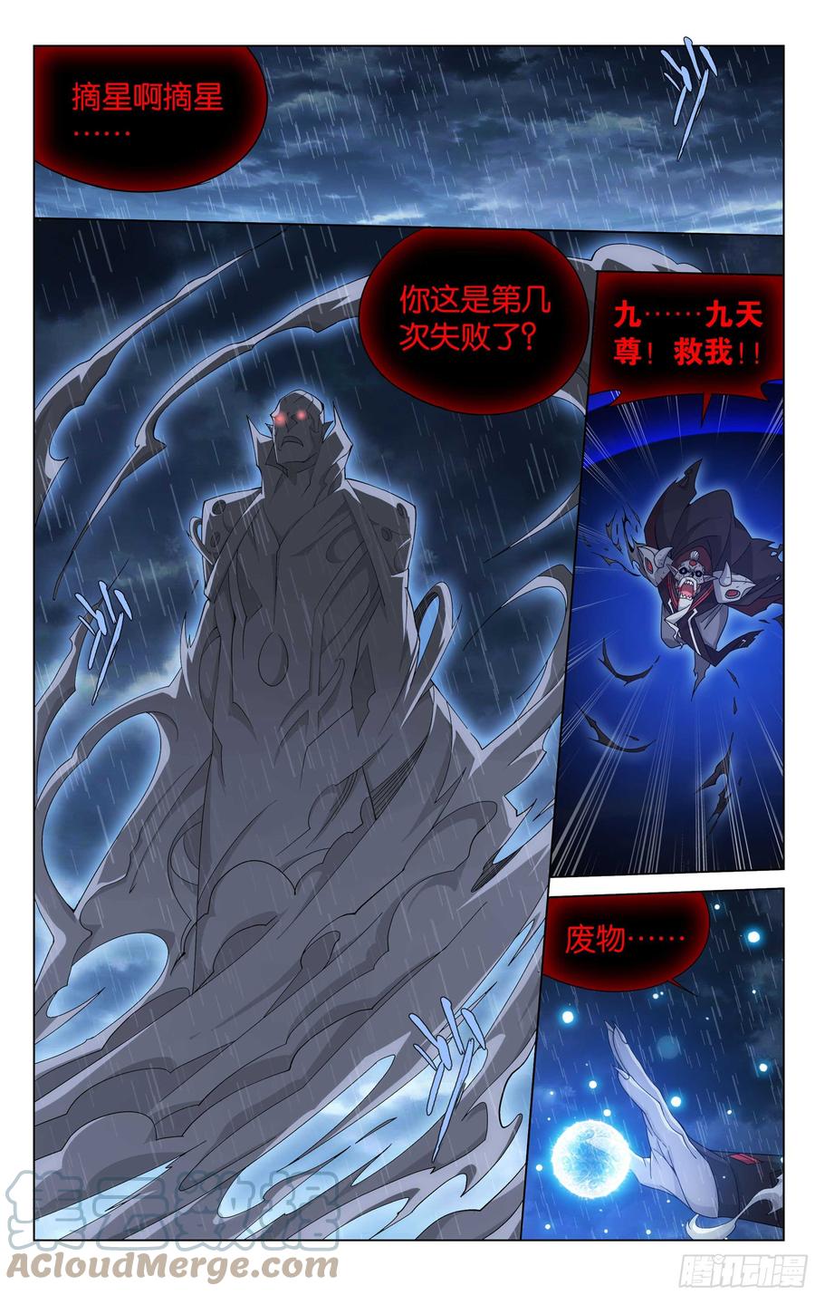 斗破苍穹 324回 九天尊 第18页
