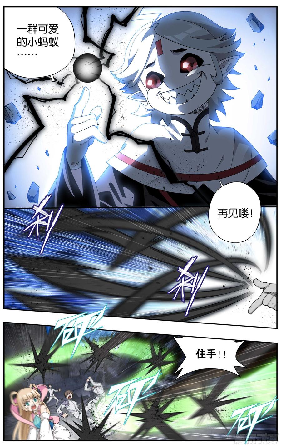 斗破苍穹 324回 九天尊 第7页