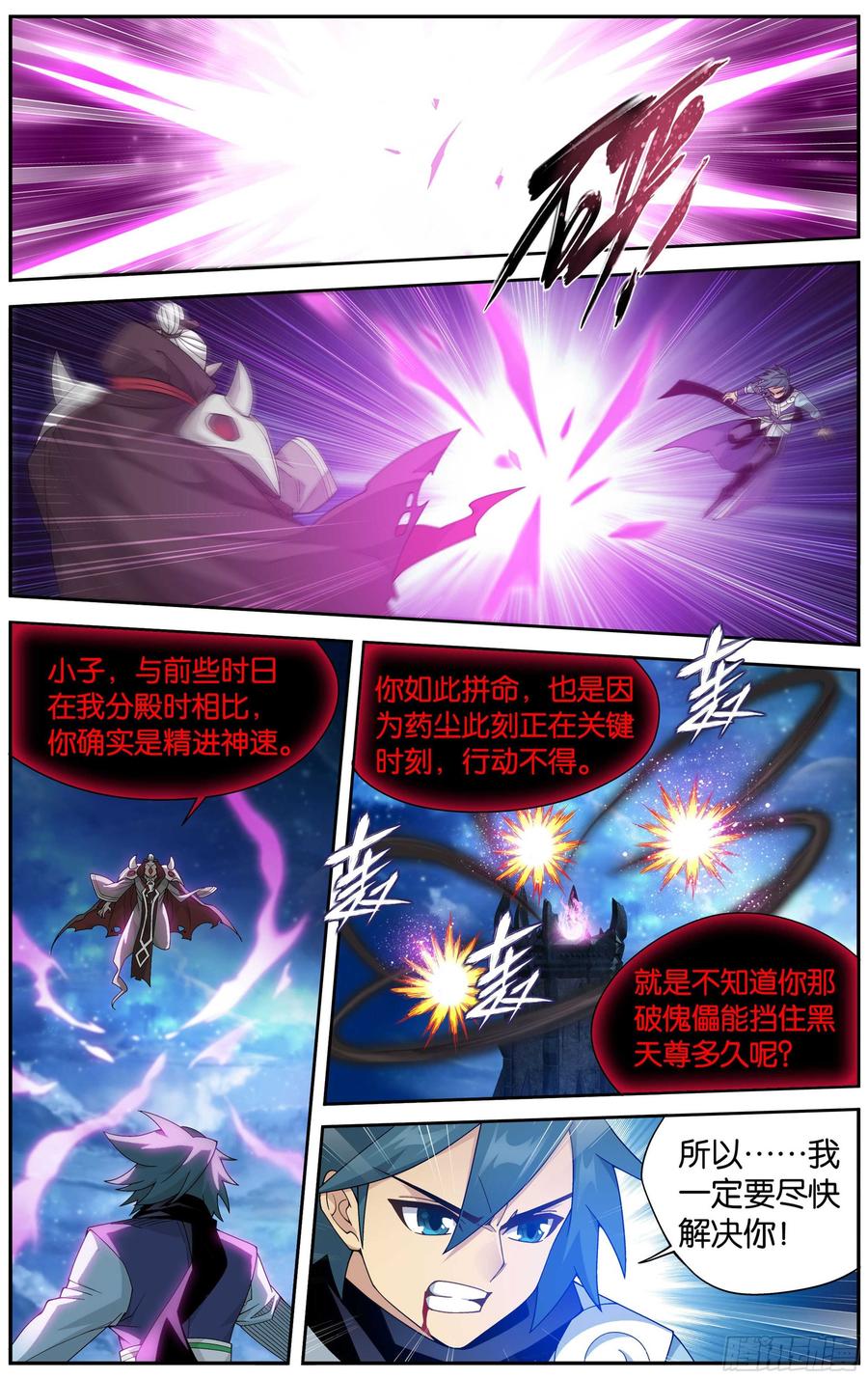 斗破苍穹 324回 九天尊 第11页
