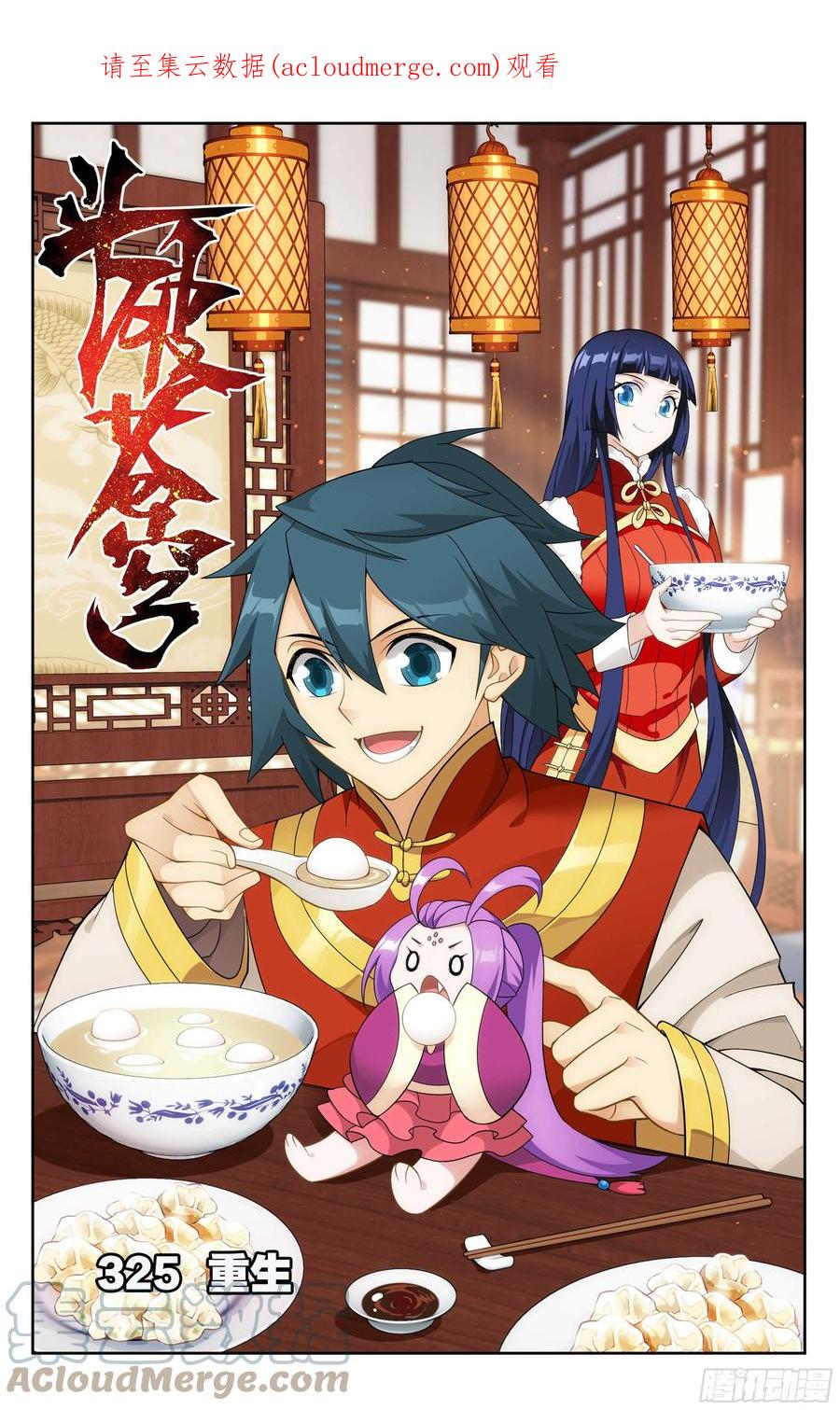 斗破苍穹 325回 重生 第1页