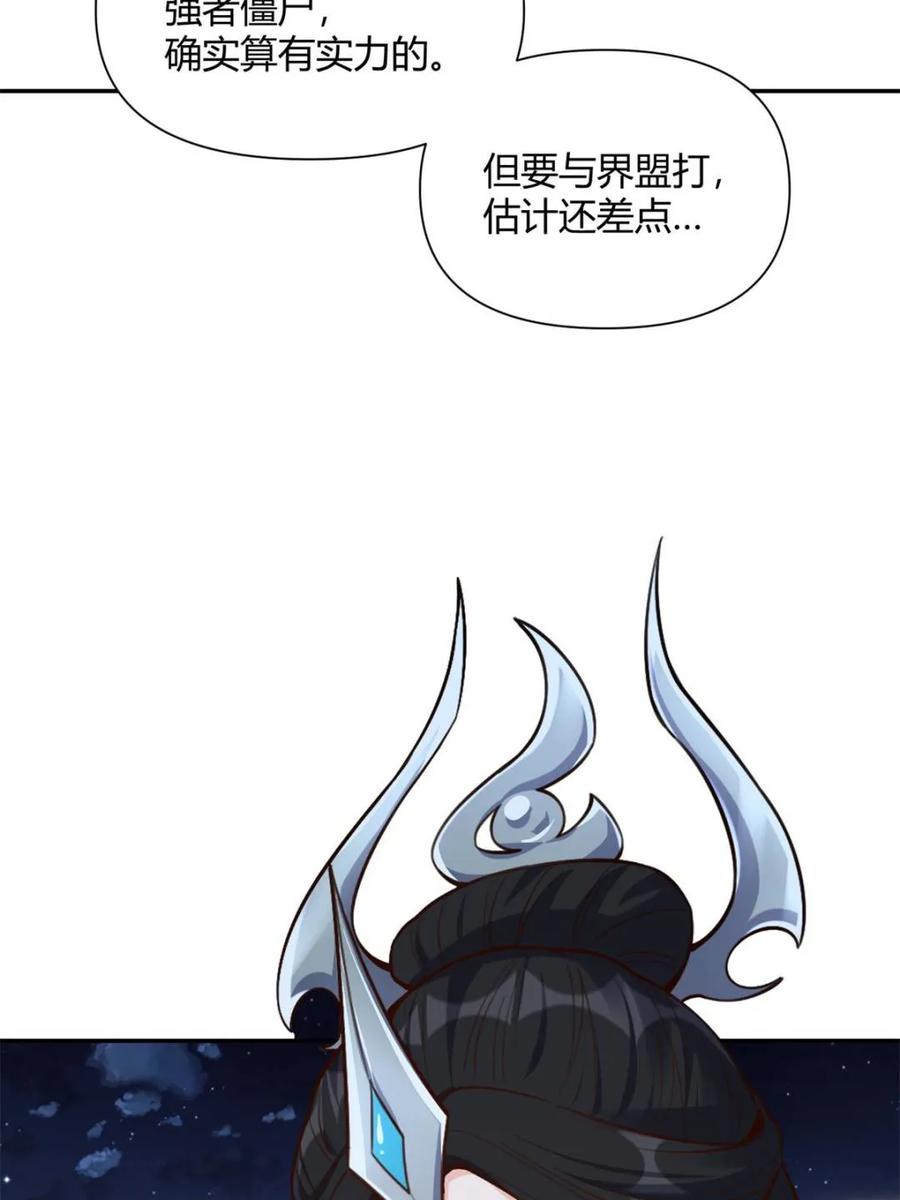 《原来我是修仙大佬》第481话 481话 第84页
