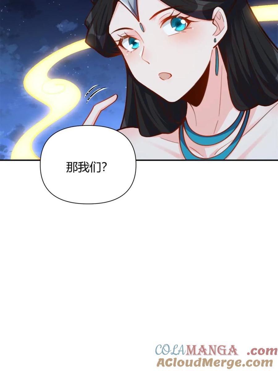 《原来我是修仙大佬》第481话 481话 第85页