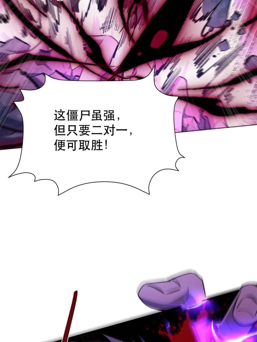 《原来我是修仙大佬》第481话 481话 第92页