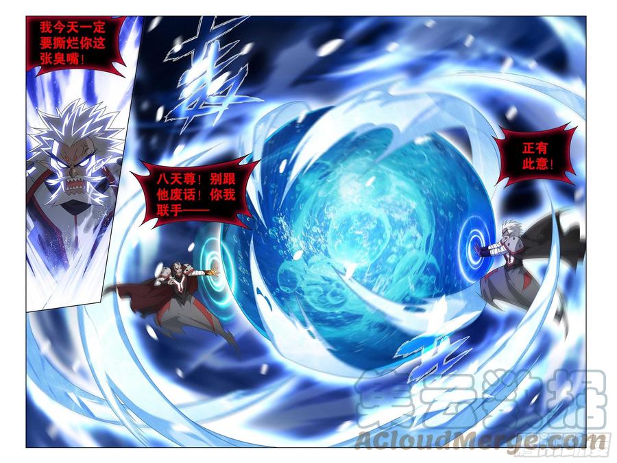 斗破苍穹 325回 重生 第17页