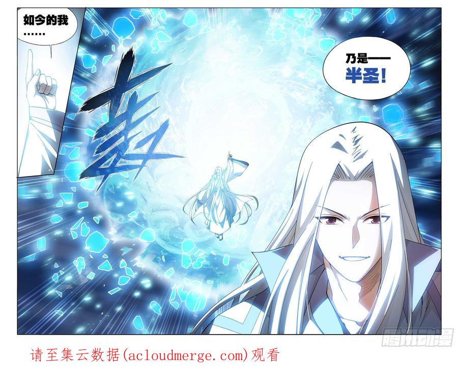 斗破苍穹 325回 重生 第22页