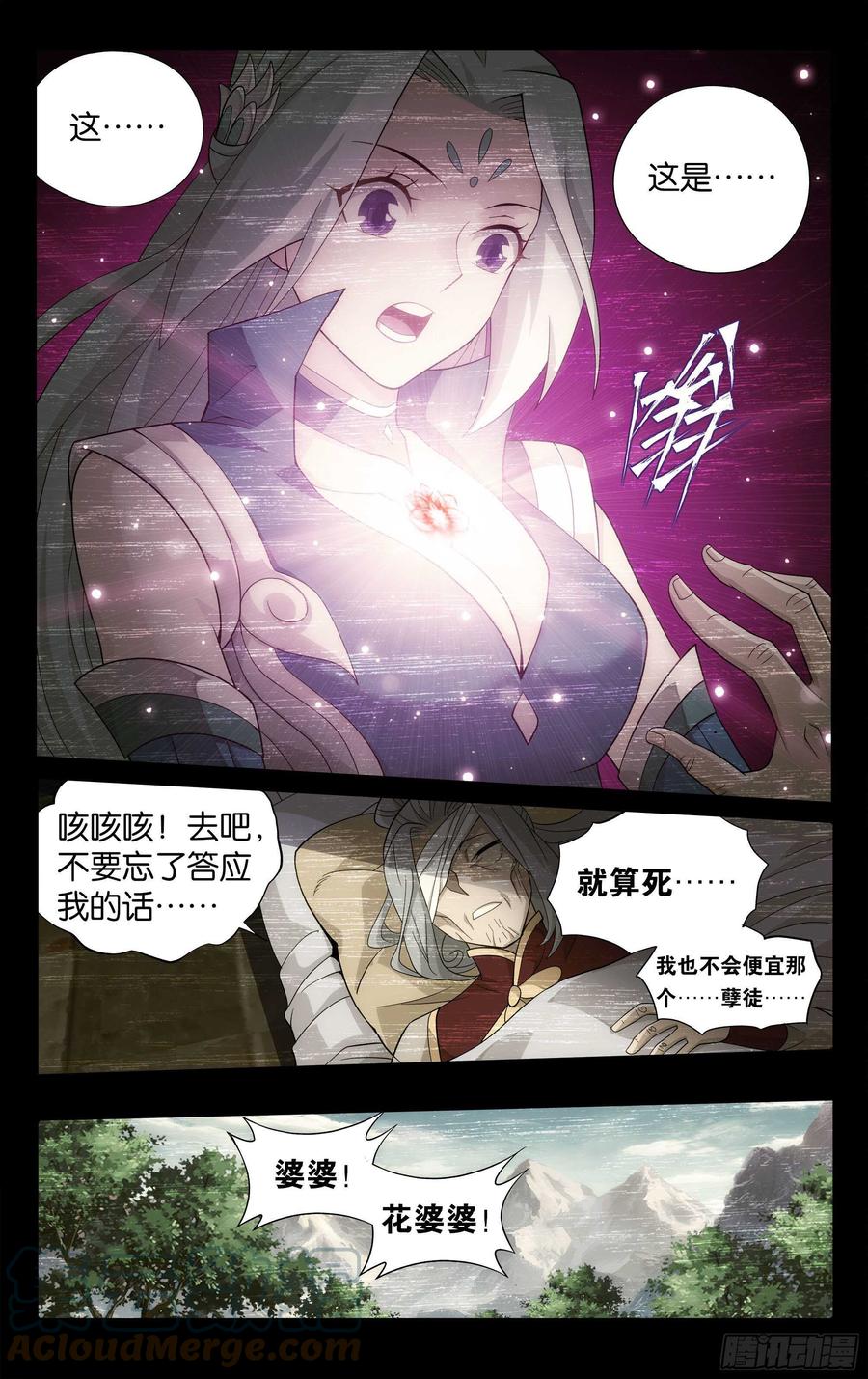 斗破苍穹 326回 花宗的委托 第15页