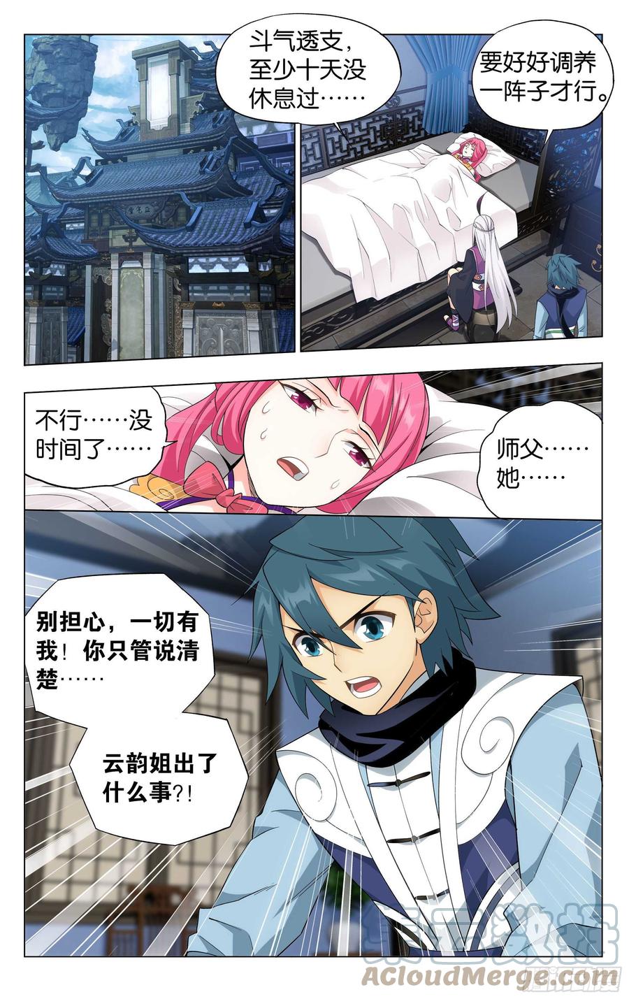 斗破苍穹 326回 花宗的委托 第13页