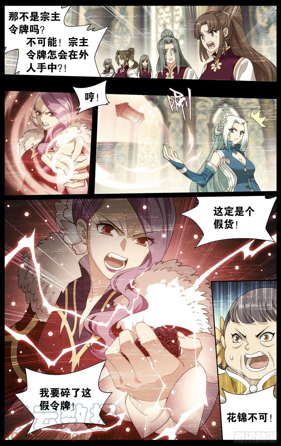 斗破苍穹 326回 花宗的委托 第17页