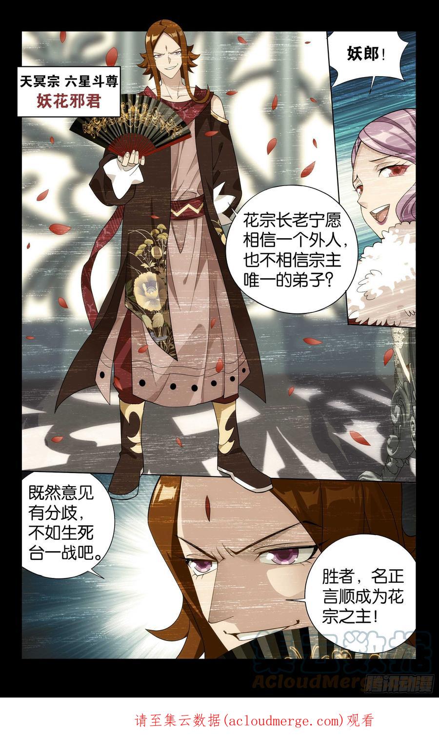 斗破苍穹 326回 花宗的委托 第23页
