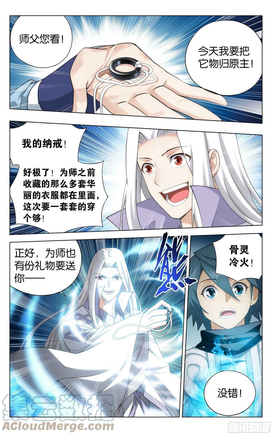 斗破苍穹 326回 花宗的委托 第5页