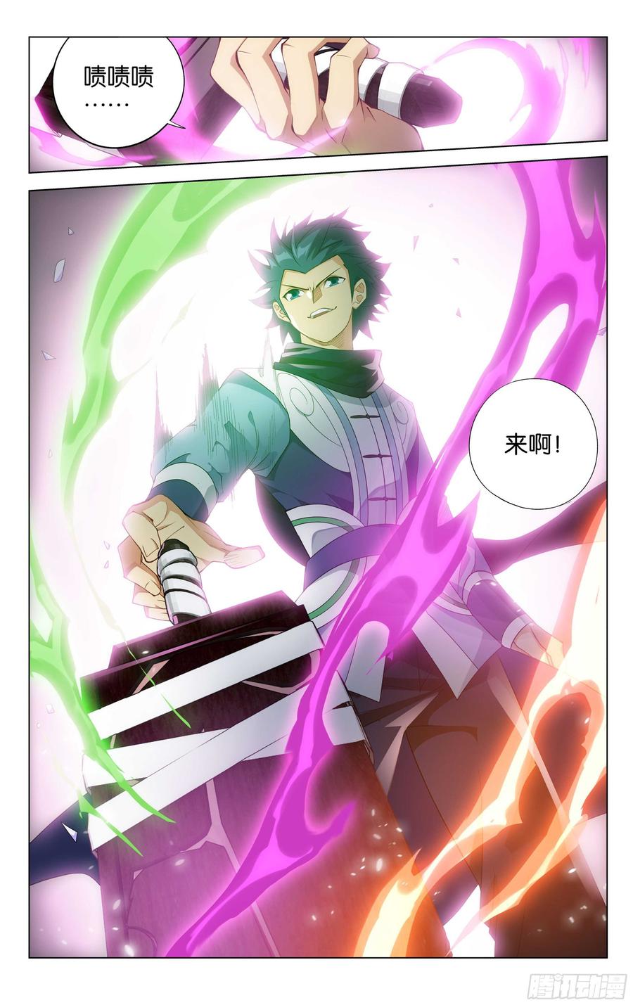 斗破苍穹 327回 花玉 第20页