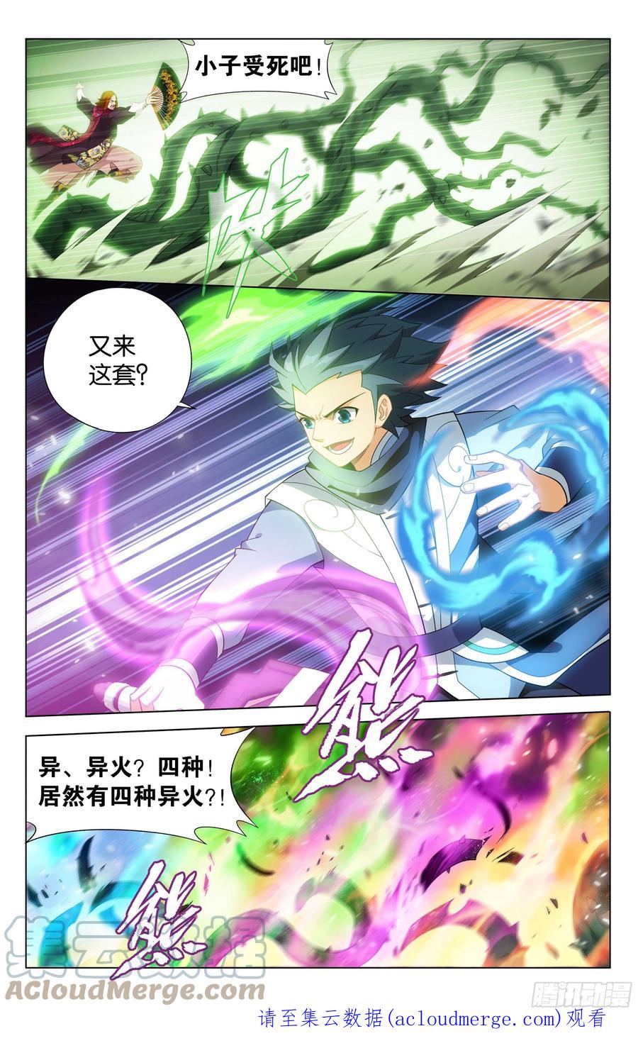 斗破苍穹 327回 花玉 第21页