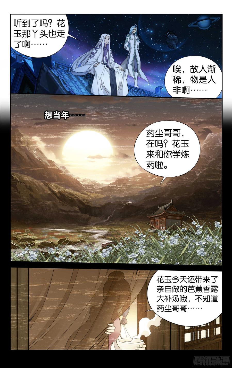 斗破苍穹 327回 花玉 第4页