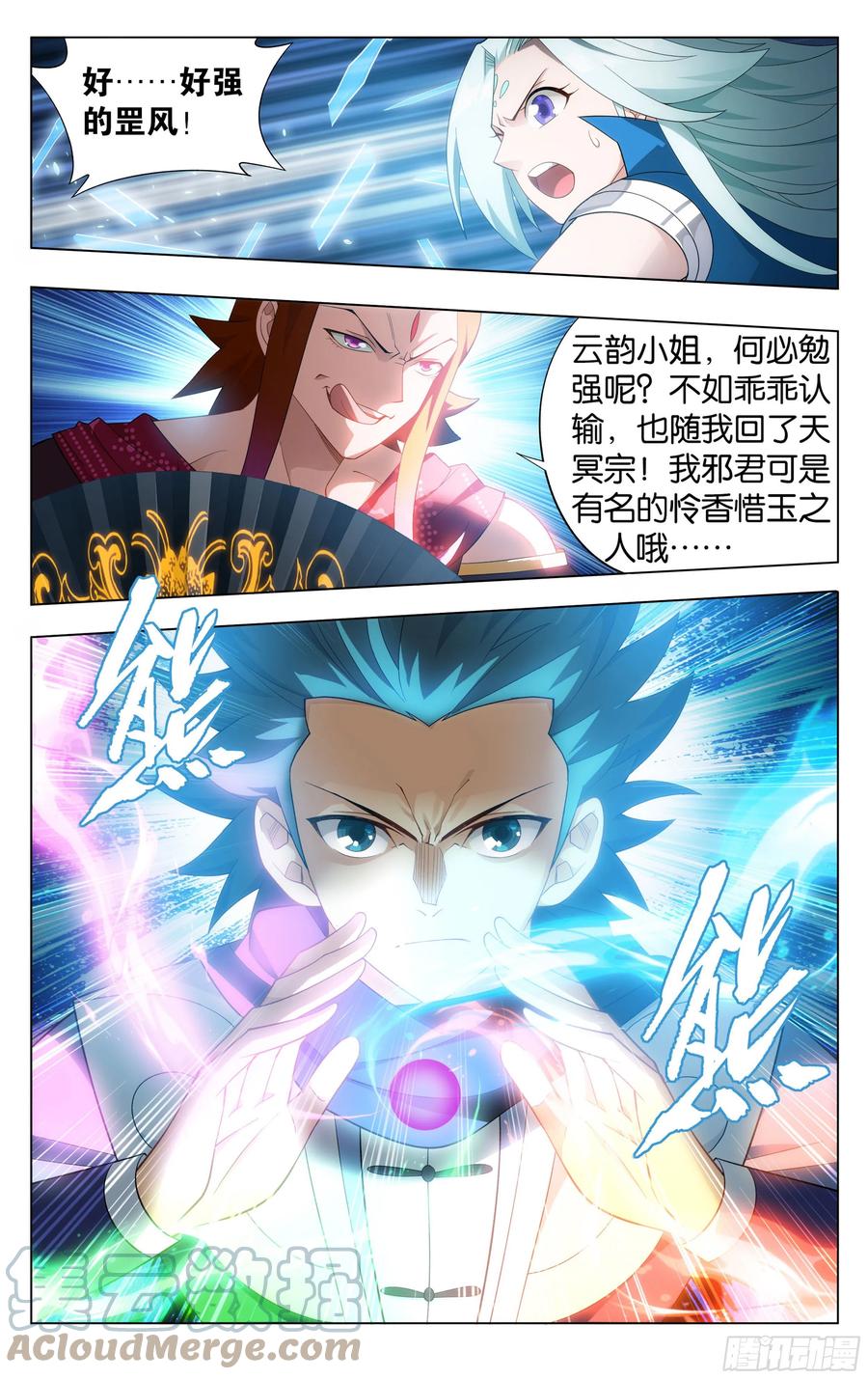 斗破苍穹 328回 花宗宗主 第3页