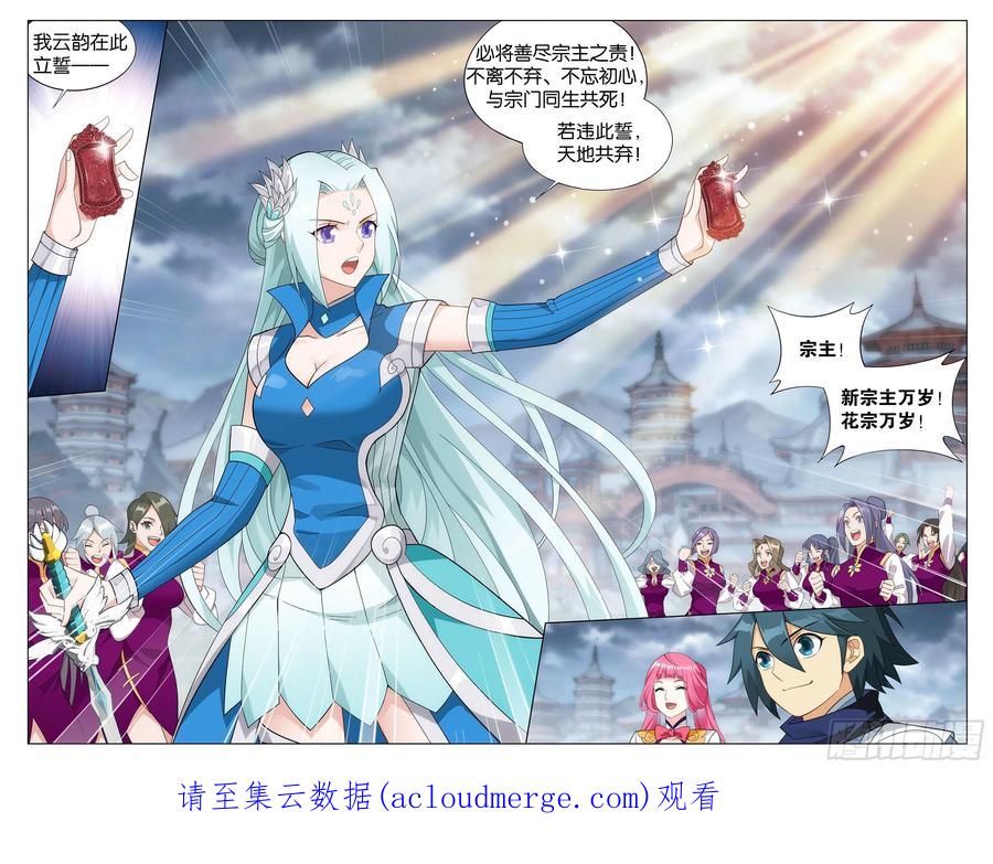 斗破苍穹 328回 花宗宗主 第22页