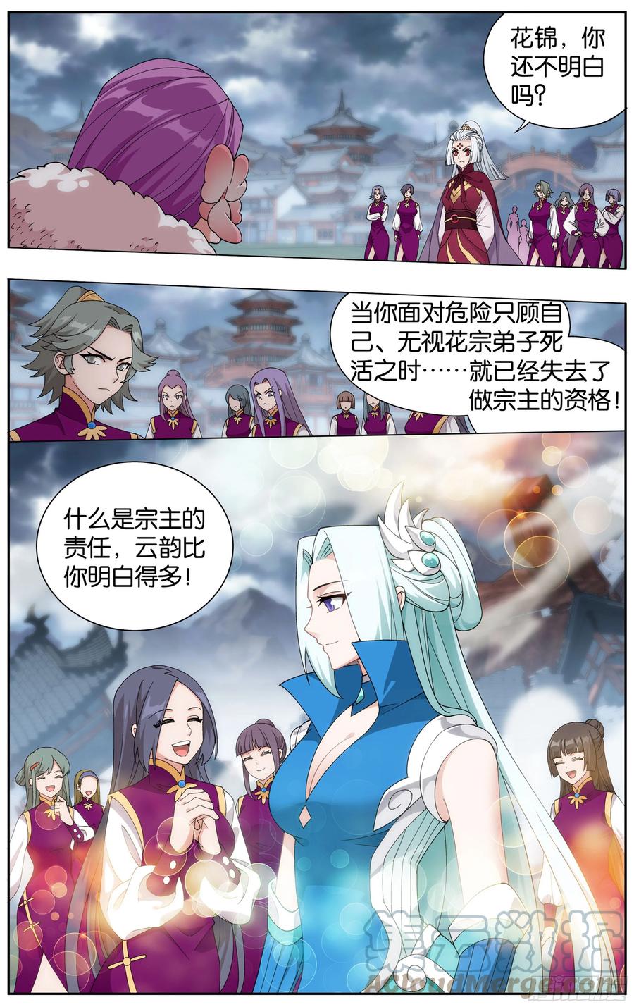 斗破苍穹 328回 花宗宗主 第17页