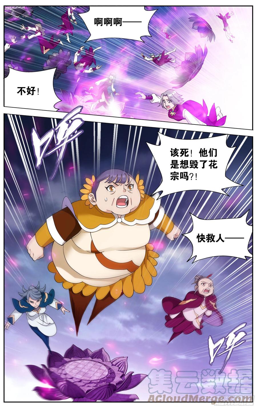 斗破苍穹 328回 花宗宗主 第9页