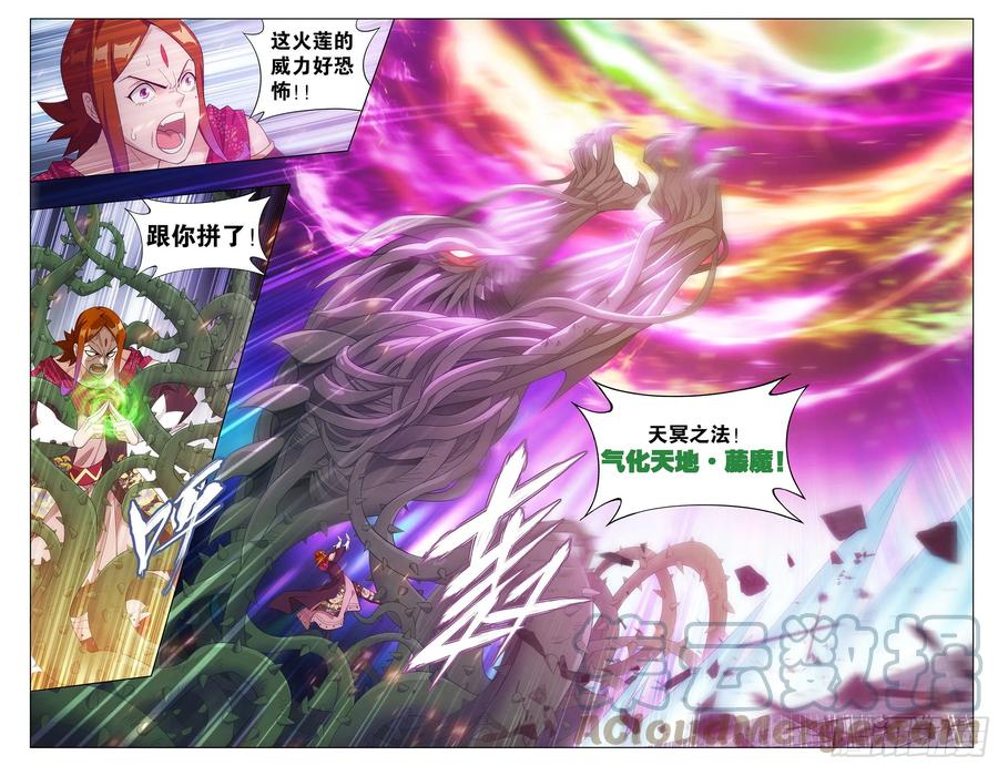斗破苍穹 328回 花宗宗主 第7页