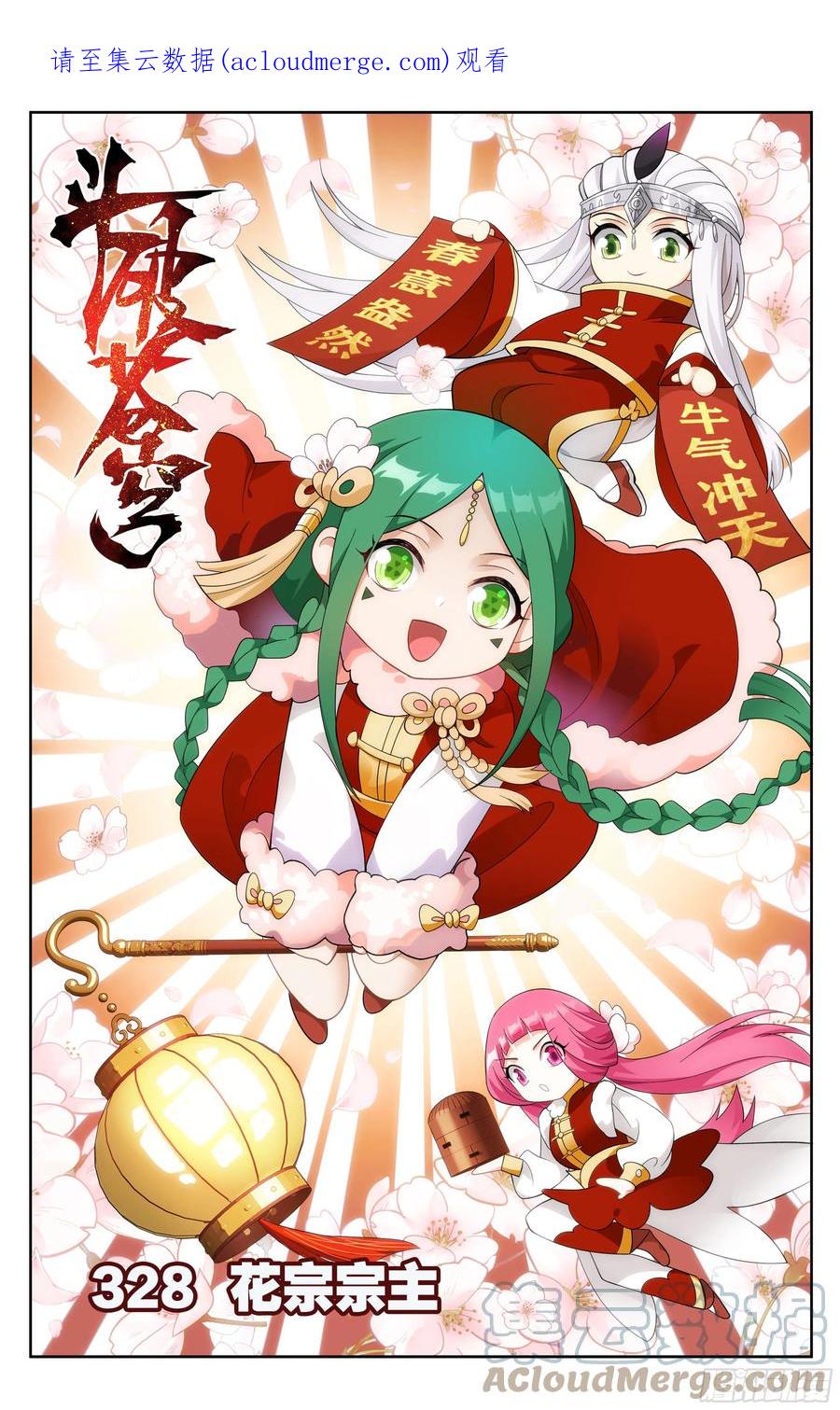 斗破苍穹 328回 花宗宗主 第1页