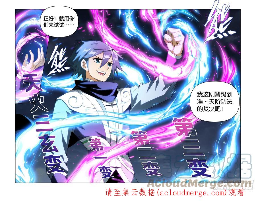 斗破苍穹 329回 花宗修炼场 第23页