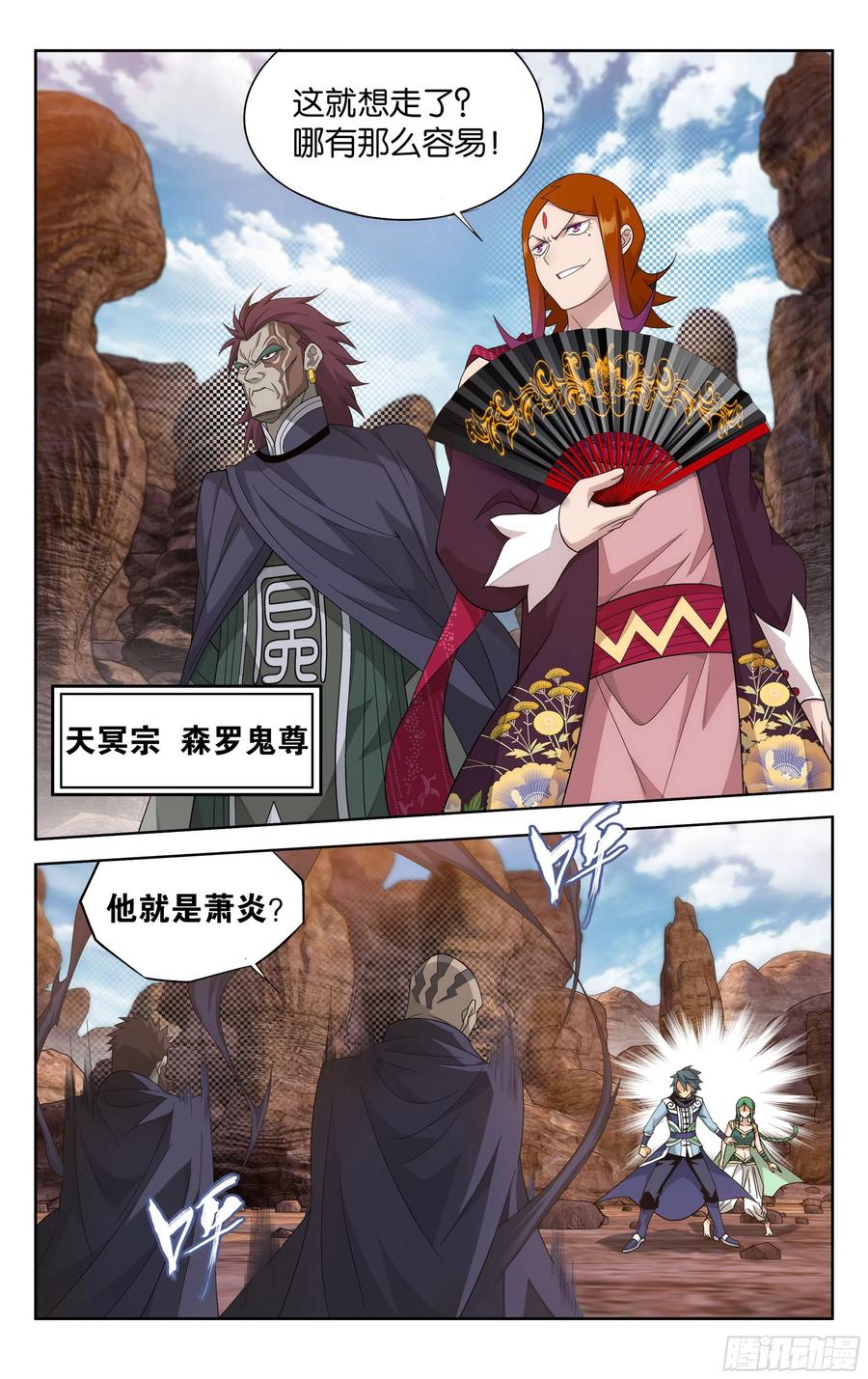 斗破苍穹 329回 花宗修炼场 第20页