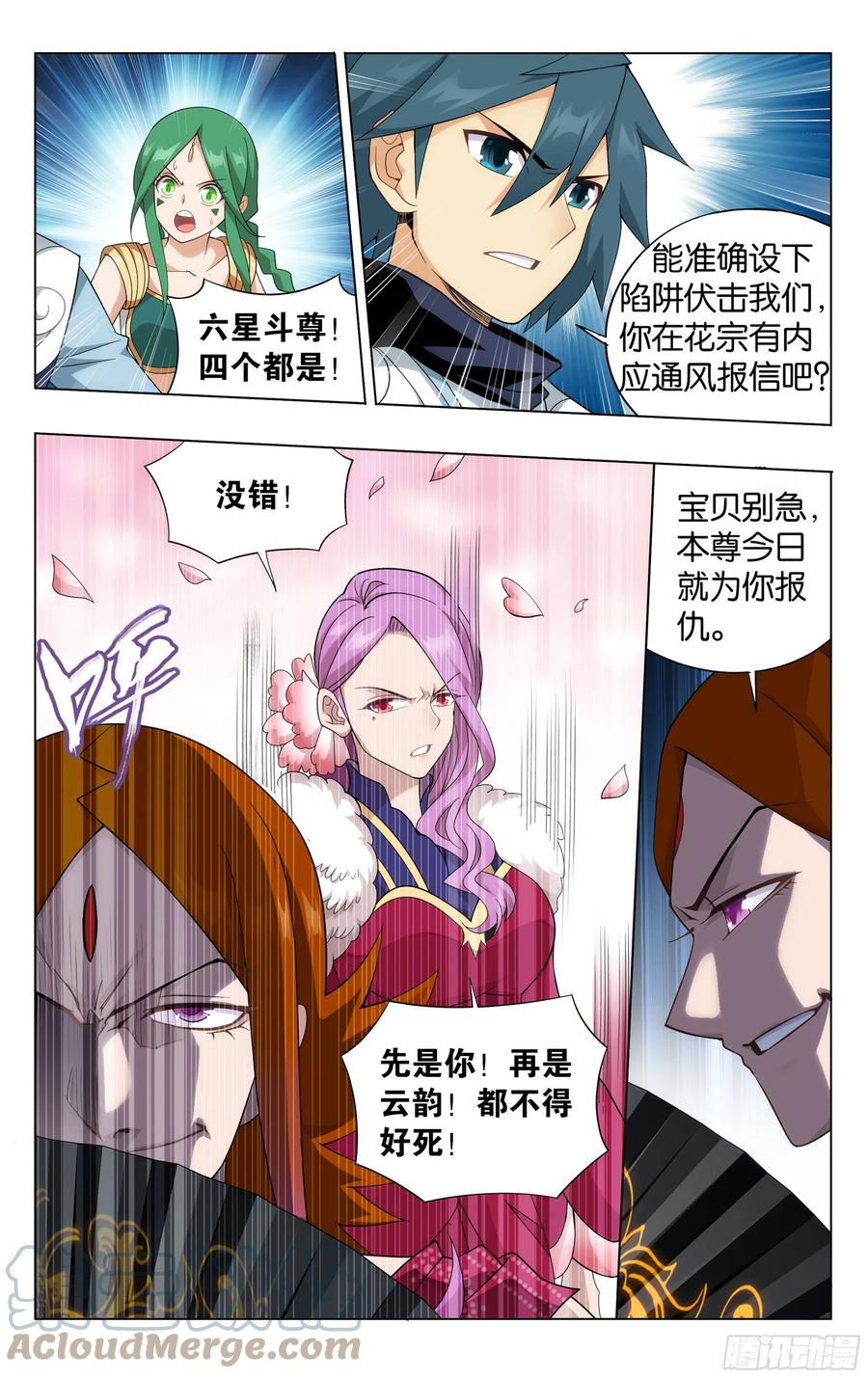 斗破苍穹 329回 花宗修炼场 第21页