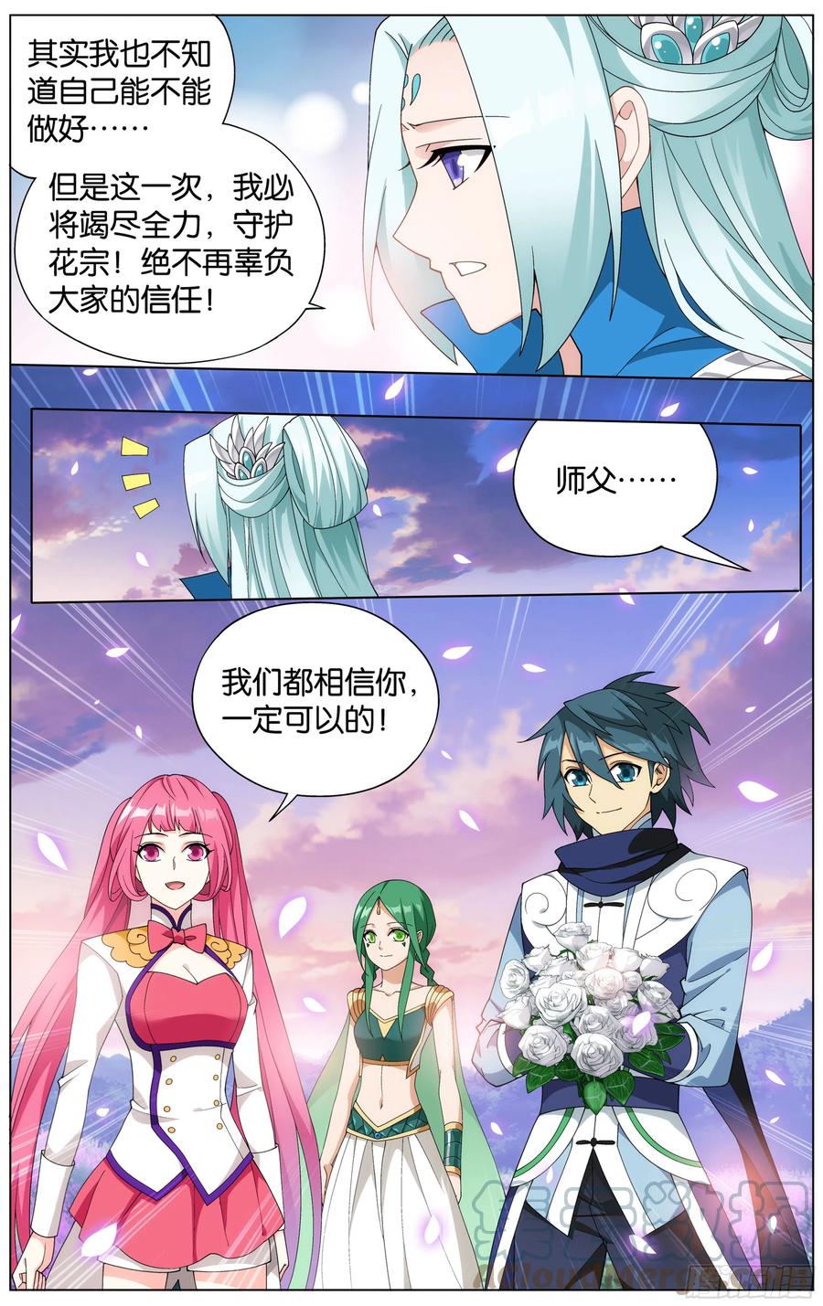 斗破苍穹 329回 花宗修炼场 第3页