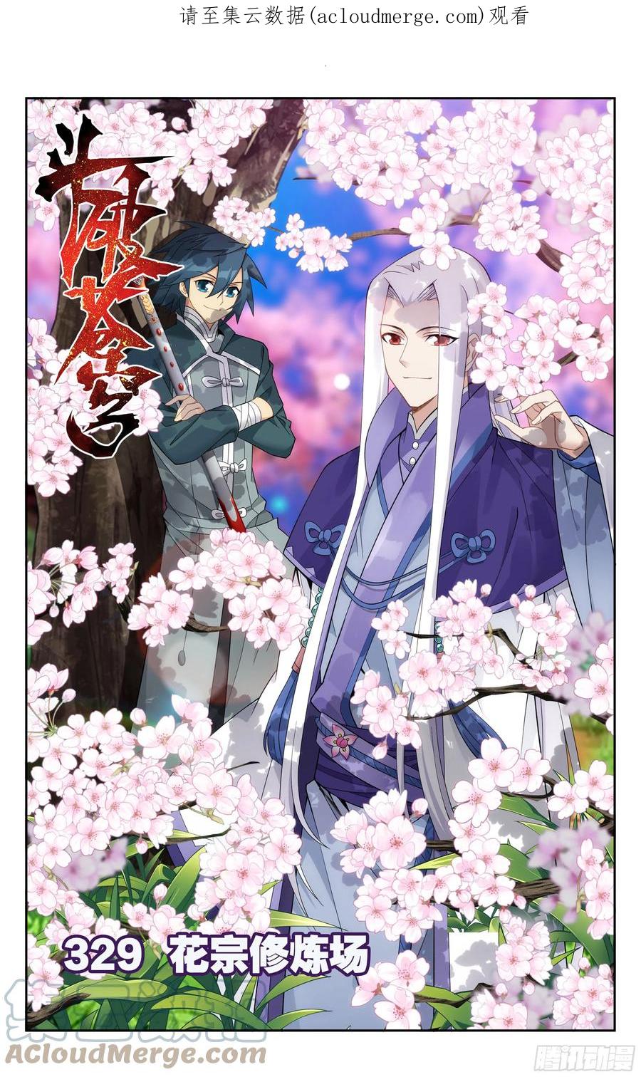 斗破苍穹 329回 花宗修炼场 第1页