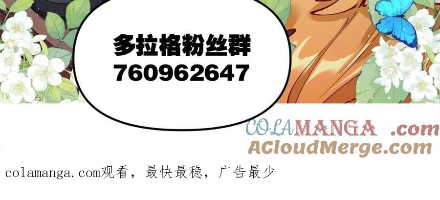 《原来我是修仙大佬》第485话 485话 第82页