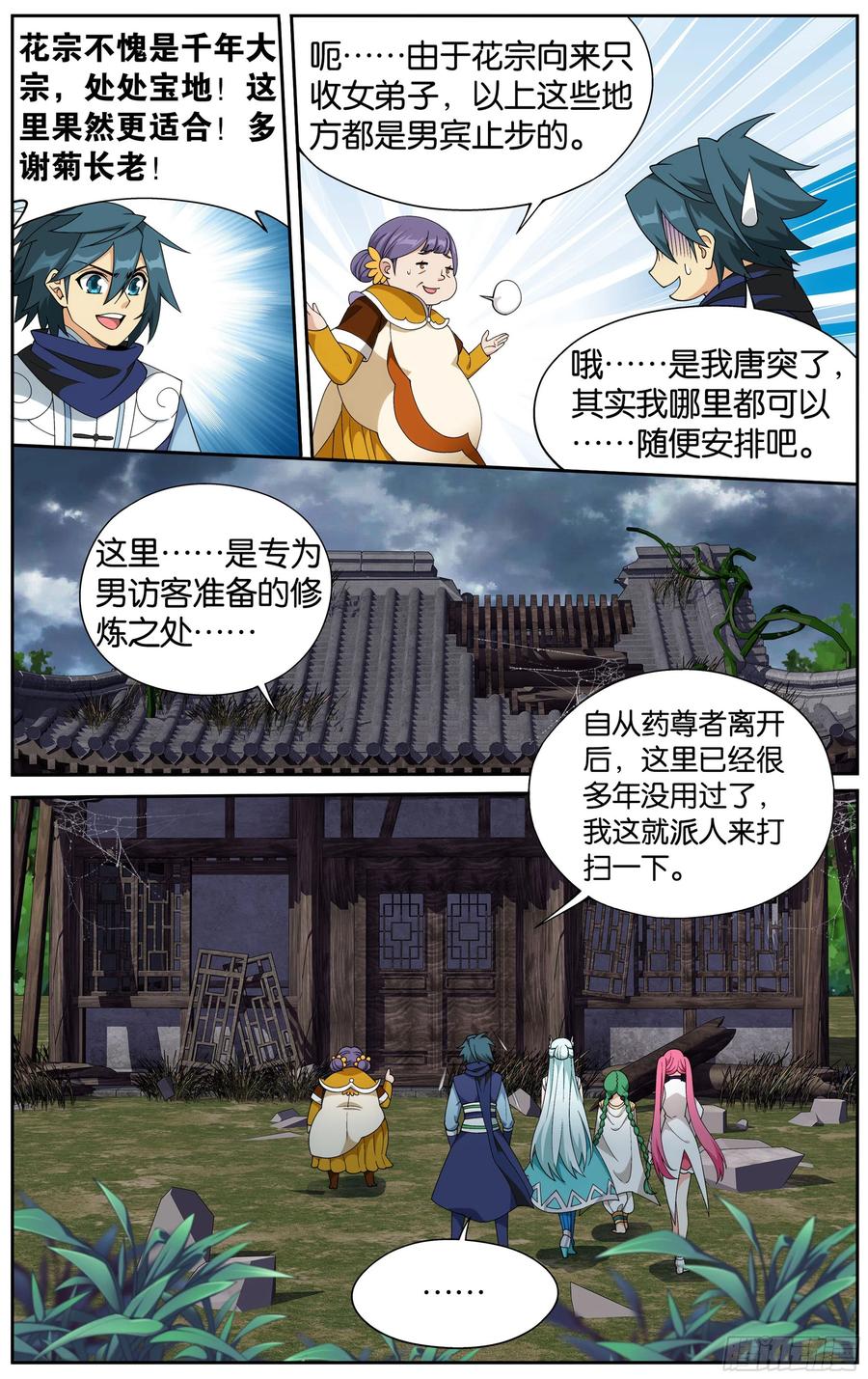 斗破苍穹 329回 花宗修炼场 第12页