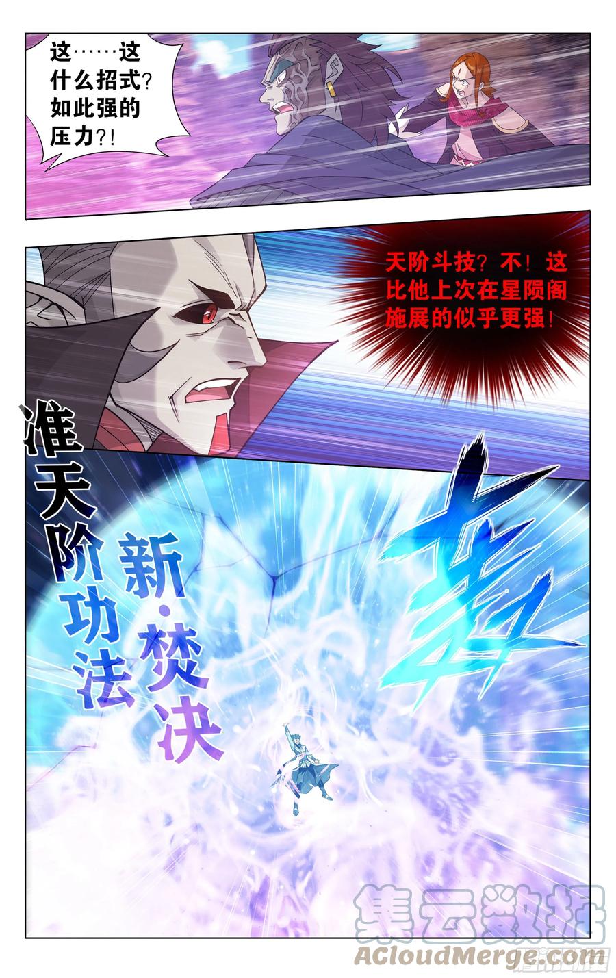 斗破苍穹 330回 新焚决 第17页