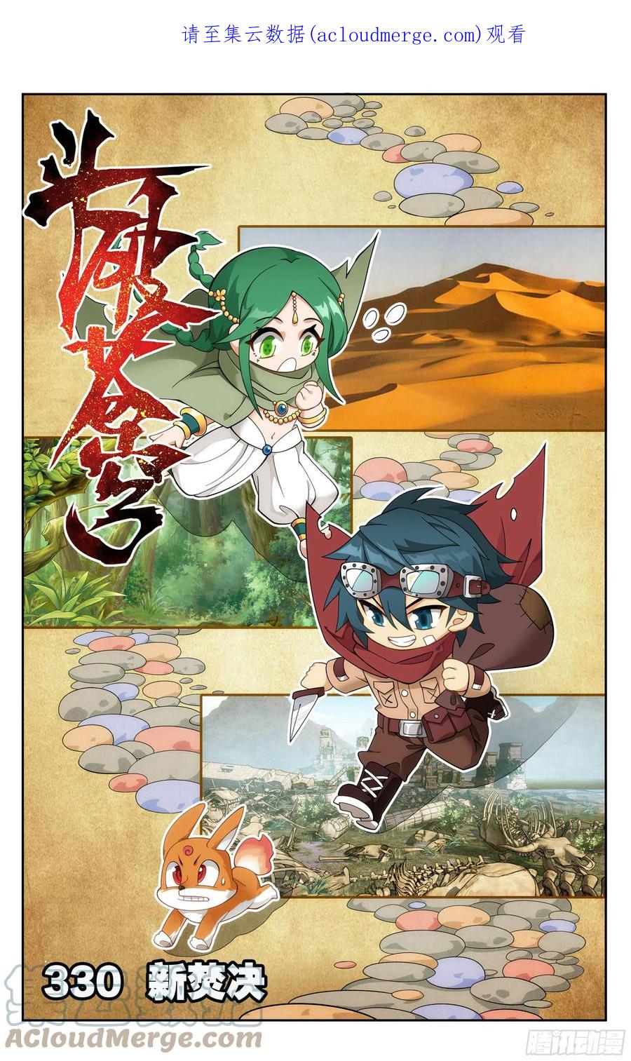 斗破苍穹 330回 新焚决 第1页