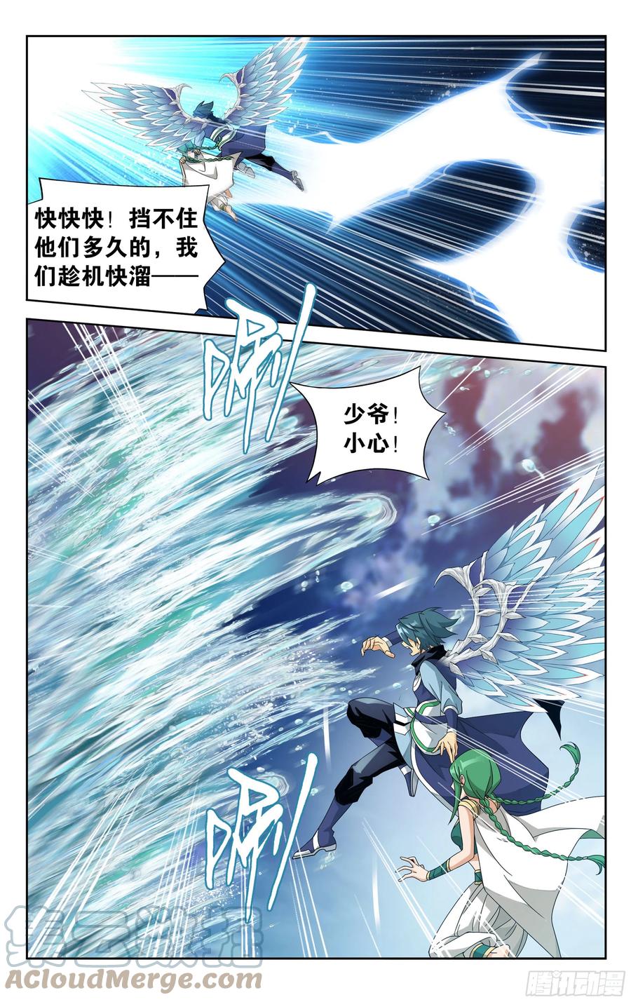 斗破苍穹 330回 新焚决 第11页
