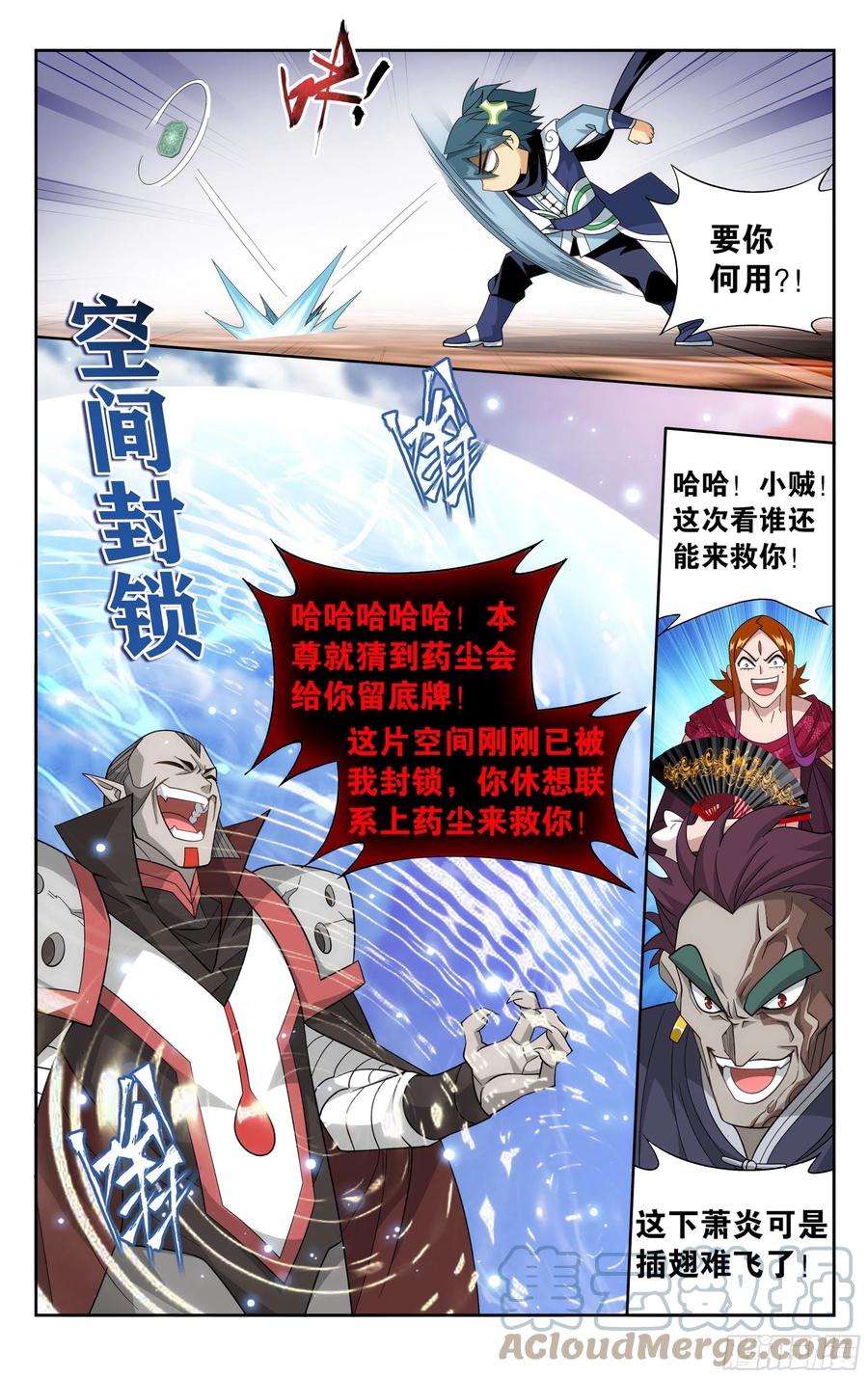 斗破苍穹 330回 新焚决 第15页