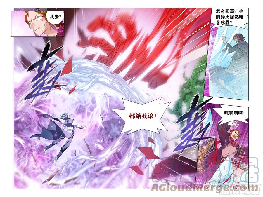 斗破苍穹 330回 新焚决 第9页