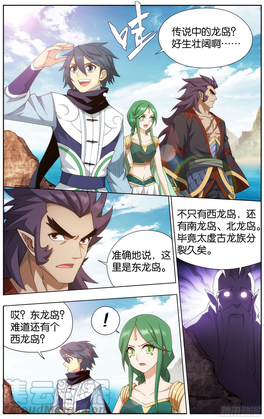 斗破苍穹 331回 古龙岛 第8页