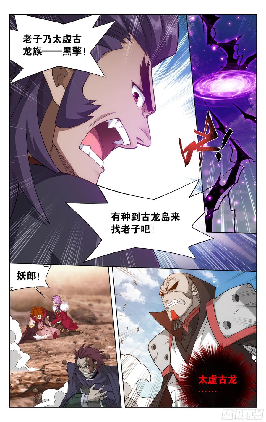 斗破苍穹 331回 古龙岛 第5页