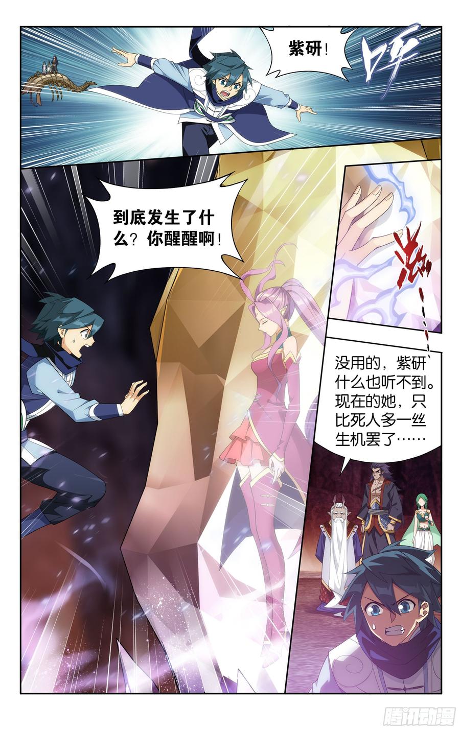 斗破苍穹 331回 古龙岛 第15页